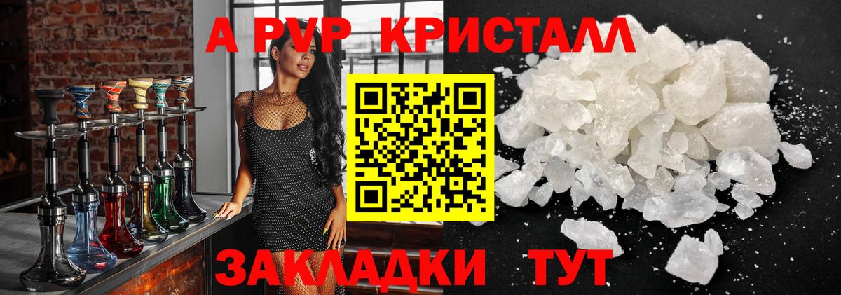 Alfa_PVP СК КРИС  Alpha-PVP Соль  A PVP мука  Вход с VPN  Богородск 