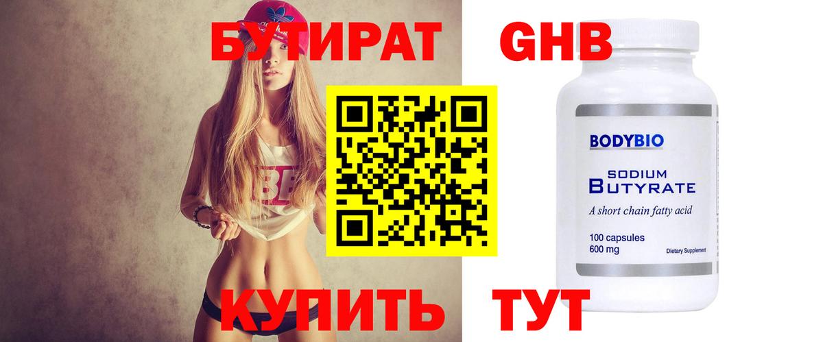 Богородск  БУТИРАТ оксибутират  Вход с VPN 