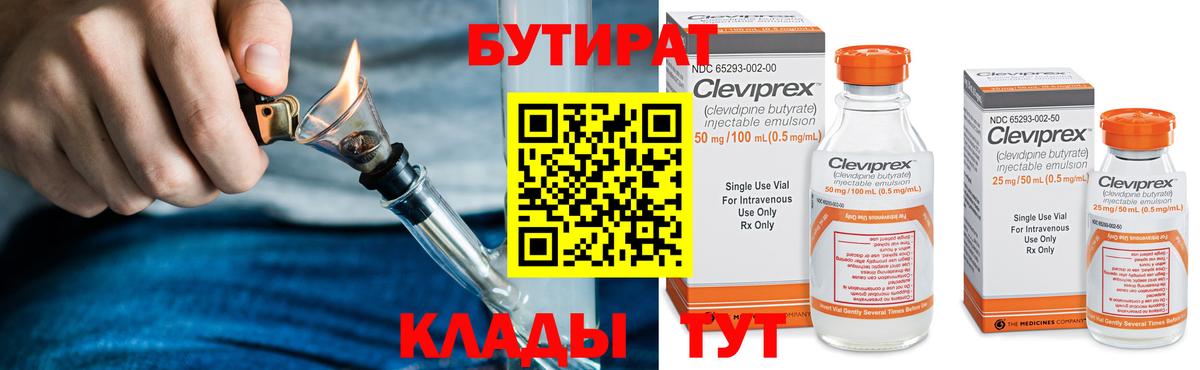 Бутират GHB Богородск