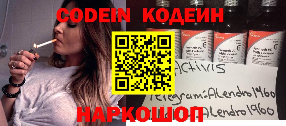 Кодеиновый сироп Lean Purple Drank  Вход с VPN  Богородск  Кодеиновый сироп Lean Purple Drank 