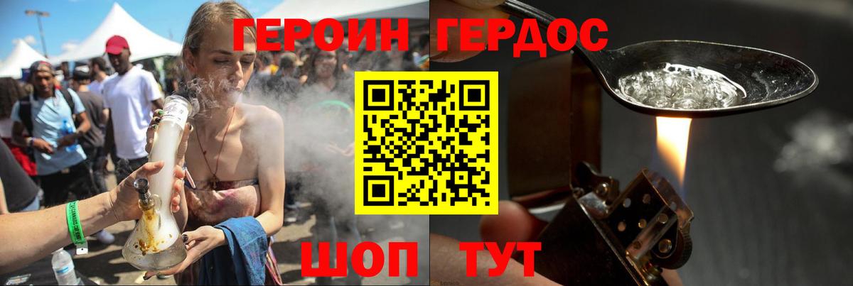 ГЕРОИН герыч Богородск