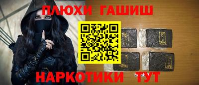 гашиш Шелехов