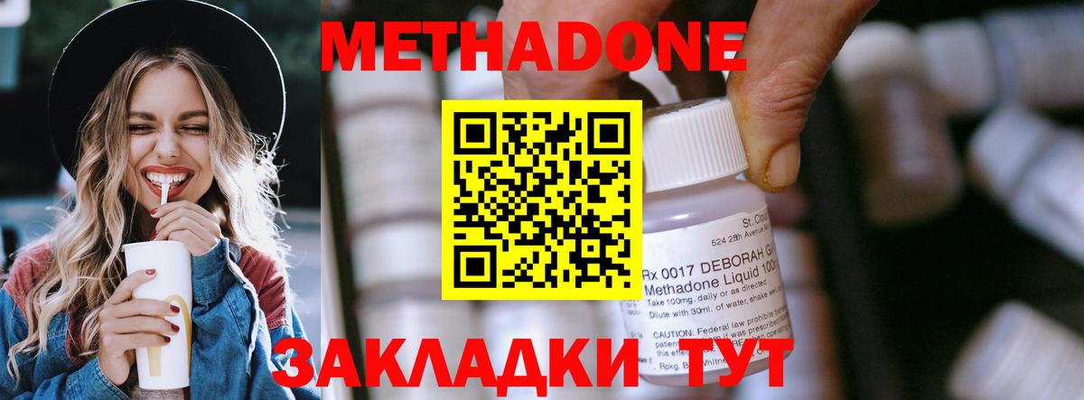 МЕТАДОН methadone  МЕТАДОН VHQ  Вход с VPN  Богородск 