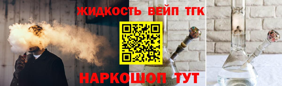 ТГК вейп с тгк Богородск